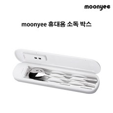 MOONYEE휴대용 개인 수저 소독함 자동 살균기 세트