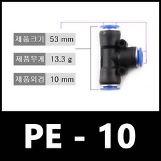 싱글라인 T자 원터치피팅 PE10 [10mm], 1개
