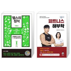 피트니스해부학