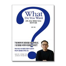 What Do You Want? (마스크제공), 푸른숲, 김호