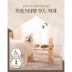 원목 2구식기 높이조절 강아지 밥그릇 물그릇 원목식탁 애견 식기세트 강아지밥그릇 강아지식탁, 1개