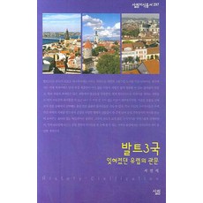 발트3국
