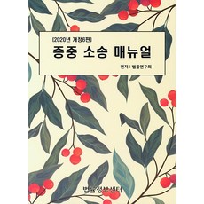 종중소송매뉴얼