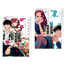 내세에는남남이좋겠어