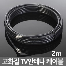 TV 동축 안테나 유선 RF 연장 연결 케이블 선, b02_TV케이블검정2m, 1개