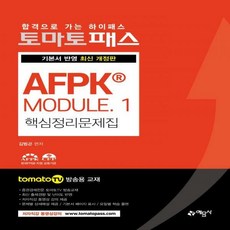 afpk교재