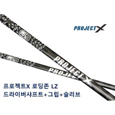 프로젝트x샤프트