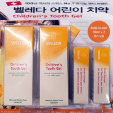 벨레다 어린이 치약 세트 무료배송 유아치약 벨레 다 유기농 아기 WELEDA 어린이치약, 1set, 120ml