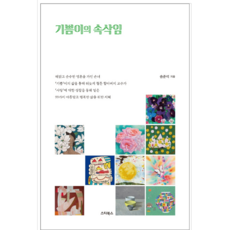 기쁨이의속삭임