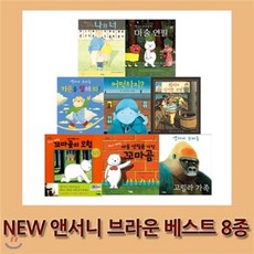 앤서니브라운꼬마곰