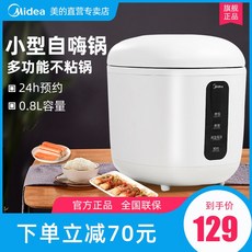 100480 Midea 스마트 미니 밥솥 자동 다기능 예약 1-2 인 기숙사 싱글 Midea/美的, 하얀