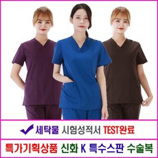 특별기획상품 스타K 특수스판 수술복 병원유니폼 한벌세트 모음 2 - 스판수술복