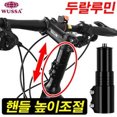 자전거 핸들 높이조절 자전거부품 후미등 프레임가방 자전거 스템 헤드업, 첼리자전거헤드업블랙