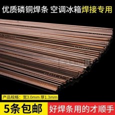 자동반자동용접기 강판 스텐 냉장고 에어컨 용접인동용접봉은용접봉동파이프공기용접봉편용접봉000160710, 01 납땜봉:(3개)