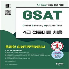 삼성4급gsat