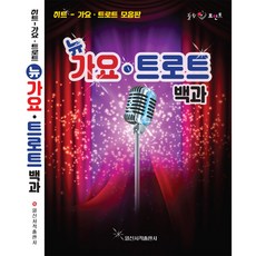 트로트책