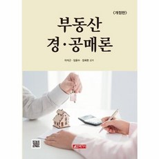 웅진북센 부동산 경공매론 개정판