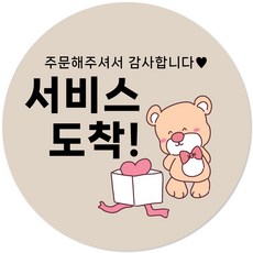 쮸티커 배달스티커 리뷰스티커 서비스 뇌물 음식 포장 주문 제작, 1000장, 04
