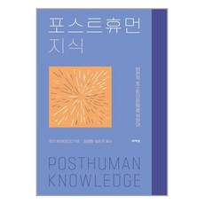 로지브라이도티변신되기의유물론을향해