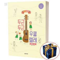 두근두근우쿨렐레입문