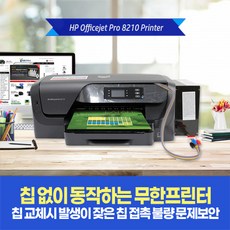 사무용프린터 HP8210 잉크젯프린터 /칩없는 무한프린터/Wi-Fi 지원