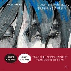 촉감으로기억하는네얼굴은너무잔인해