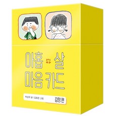 9살마음카드