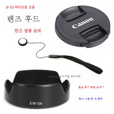 캐논18-55렌즈캡