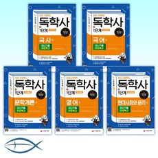 독학사1단계국어시대교육