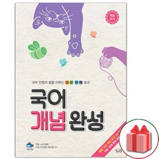 국어개념완성
