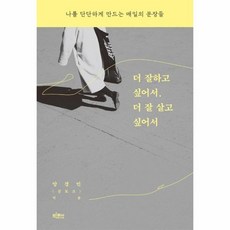 더잘하고싶어서더잘살고싶어서