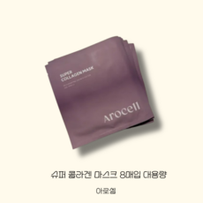 Arocell super collagen mask 아로셀 슈퍼 콜라겐 마스크