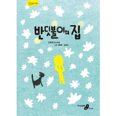 반딧불이의묘책