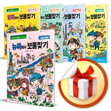 보물찾기시리즈