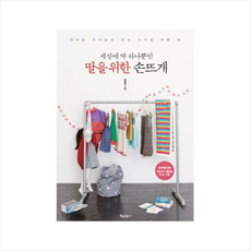 뜨개쟁이일러스트