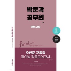 교육학모의고사