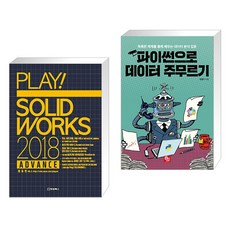 솔리드웍스2018분할선