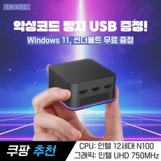 지오넥스 초고성능 오피스 게이밍 미니PC