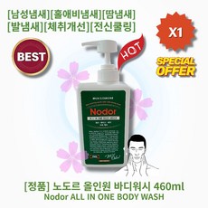 노도르 올인원 바디워시