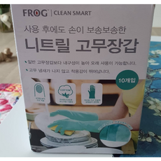 프로그 니트릴 고무장갑 중형 민트