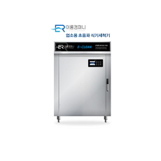 e-clean초음파식기세척기
