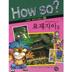 요재지이