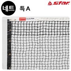 스타스포츠 테니스 네트 (특A) (TN300H)