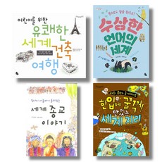 세계종교건축도서