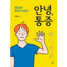 통증혁명