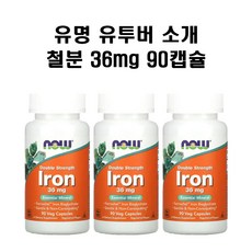 나우푸드 철분 더블 스트렝스 36mg 베지캡슐 90개 X3병 약들약 고약사, 90정, 3개