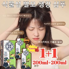 Juelreou1+1 (400ml)식물성 발모 생강 샴푸 탈모방지와 발모, 생강 샴푸*[1+1]개, 200ml