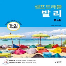 셀프트래블발리