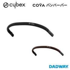 NEW CYBEX 사이벡스 코야 전용 범퍼 바 COYA 스트롤러 유모차 악세사리 외출