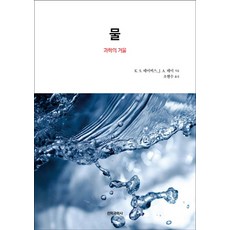 물과학